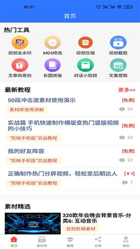 自媒体助手手机版