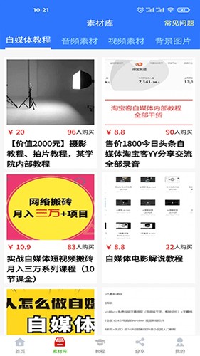 自媒体助手手机版