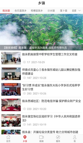 看叙永APP官方版