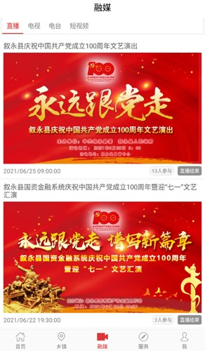 看叙永APP官方版