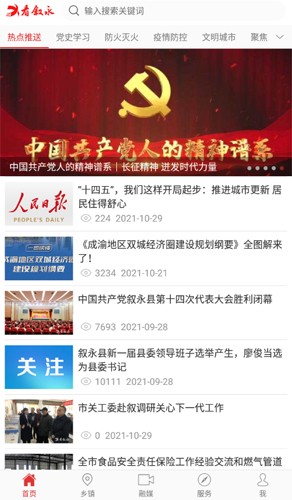 看叙永APP官方版