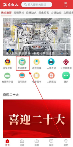 看叙永APP官方版
