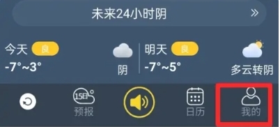 七彩天气预报去广告版