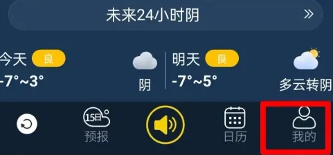七彩天气预报去广告版