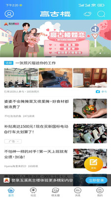 玉溪高古楼软件