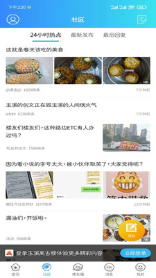 玉溪高古楼软件