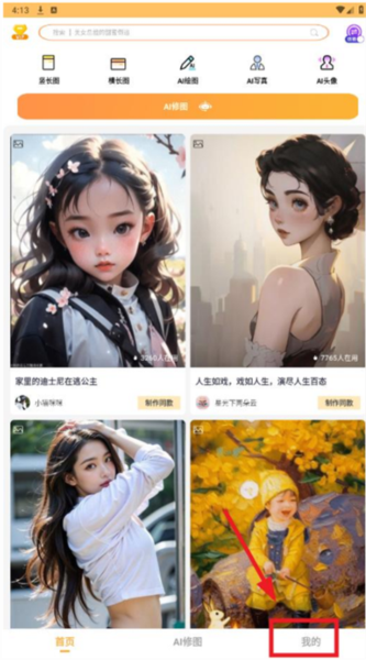 爱拼长图(长图海报制作APP)