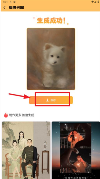 爱拼长图(长图海报制作APP)