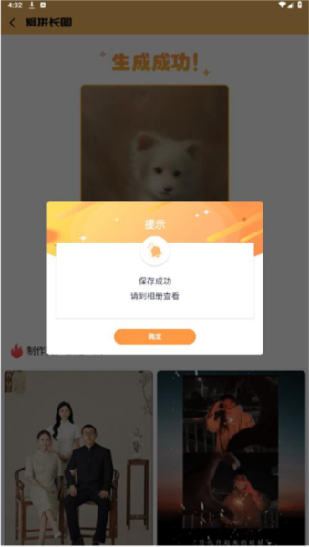 爱拼长图(长图海报制作APP)