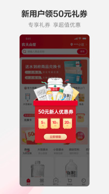 农夫山泉送水到府