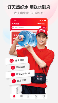 农夫山泉送水到府