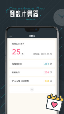 时间计算器APP