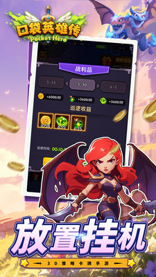 口袋英雄传手游