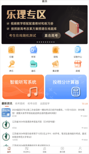 音乐殿堂破解APP