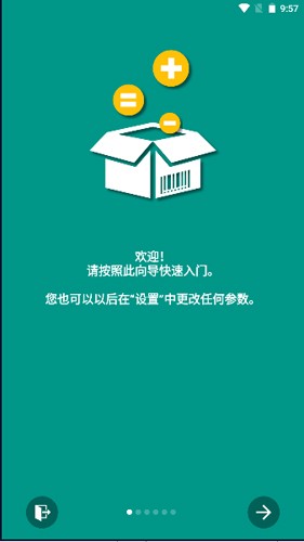 库存全能王付费破解版