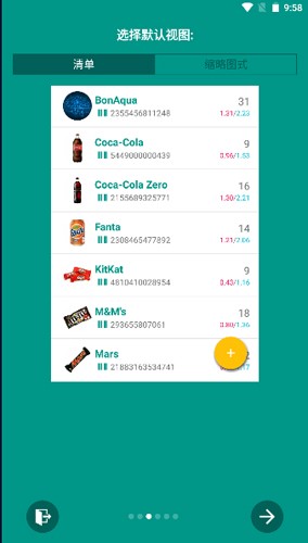 库存全能王付费破解版