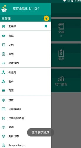 库存全能王付费破解版