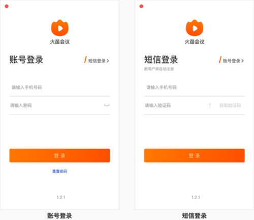 火苗会议APP官方版