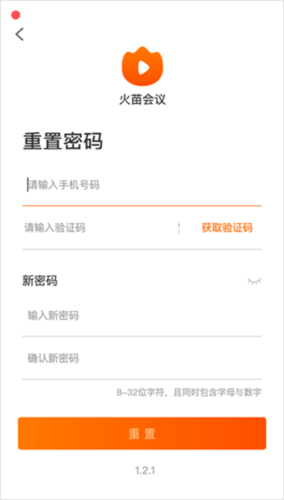 火苗会议APP官方版