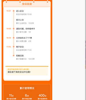 火苗会议APP官方版