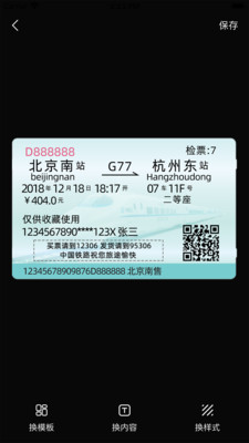 票根标签生成器APP