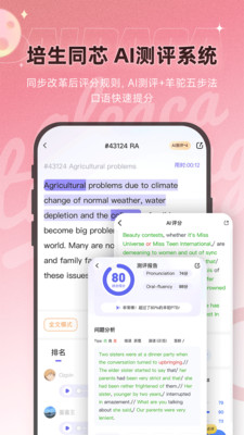 羊驼PTE备考平台