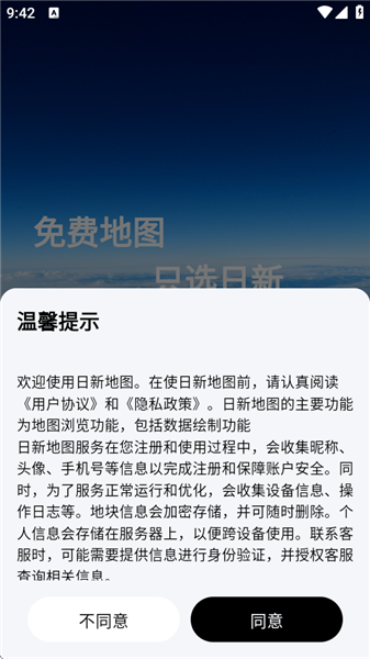 日新地图全部解锁版