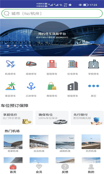笨鸟停车APP官方版