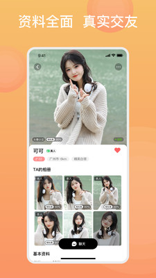 糖果择她APP(同城真实交友)
