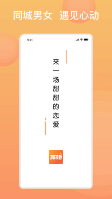 糖果择她APP(同城真实交友)