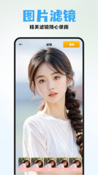 秋月特效相机APP