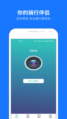 唯赛思通APP