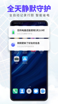 旦旦守护APP