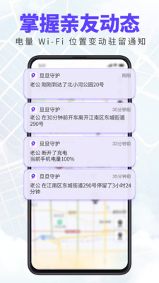 旦旦守护APP