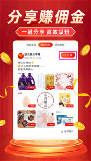 返利省钱联盟APP(推广拿佣金)