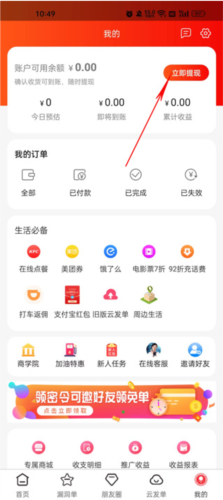 返利省钱联盟APP(推广拿佣金)