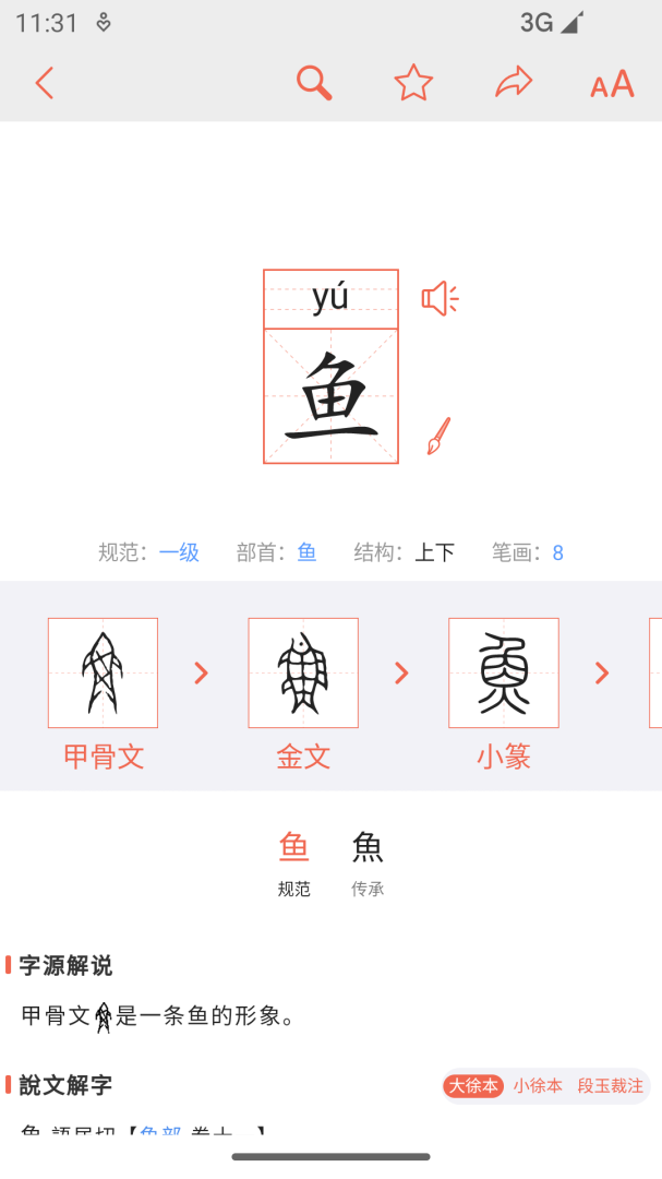 字源手机版