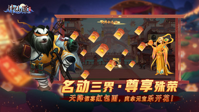 神仙道手游高清重制版