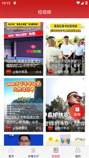 重庆荣昌手机版