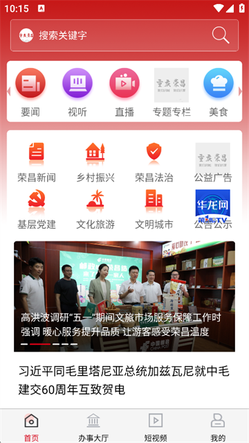 重庆荣昌手机版