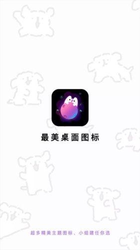 最美桌面图标APP