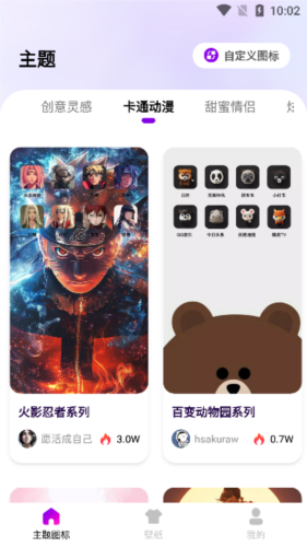 最美桌面图标APP