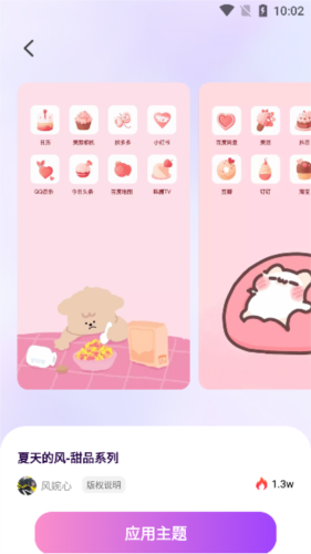 最美桌面图标APP