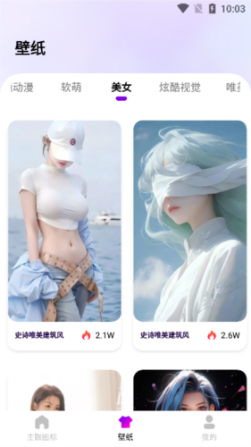 最美桌面图标APP