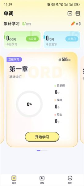 高途英语小课堂APP