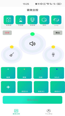 娜塔莎吉他手机APP