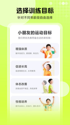 小树苗运动APP