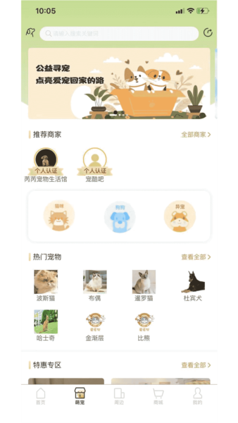 爱宠帮宠物托运平台APP