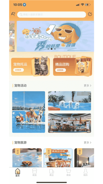 爱宠帮宠物托运平台APP