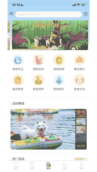 爱宠帮宠物托运平台APP